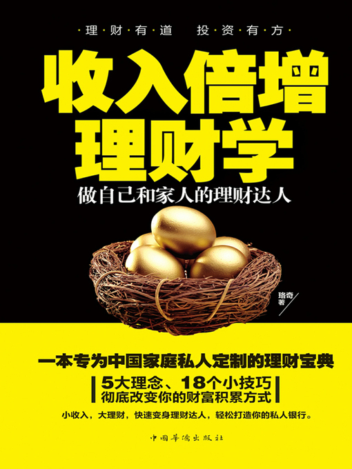 Cover image for 收入倍增理财学